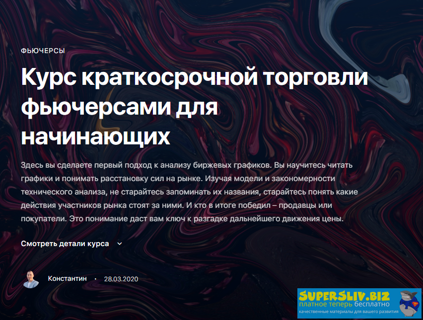 [Константин Шилин] Курс краткосрочной торговли фью_0.png